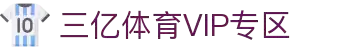 三亿(集团)体育科技有限公司官网